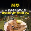 송가네참숯가든 이미지