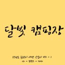 ★★고파방(고양&amp;파주) 35회(6월) 정기캠핑 사전공지★★