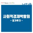 주식회사 퍼블릭아이디 | 사회적경제박람회 - 참가후기.