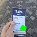 씨티즌모터스 | 직관일지, 쿠팡플레이 K리그 슈퍼컵 2026 전북 현대 모터스 vs 대전 하나 시티즌 N-1C 2열 18번 직관 후기
