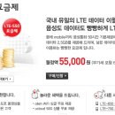 올레 갤럭시 LTE-550 요금제안내 이미지