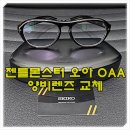 oaa(오아) | 의정부 젠틀몬스터 도수 가공 오아 oaa 안경 양면비구면렌즈 교체 후기