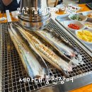 수원/오산/동탄 맛집 세마대 풍천장어, 부모님이 인정한 장어구이 맛집