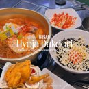 봉구비어연산 | 부산 연산동 맛집 닭도리탕과 즐기는 술집 효자닭도리