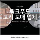 링크푸드 이미지