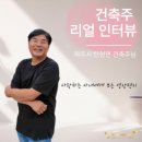 농가쉼터 | [건축주스토리] 경기 파주 체류형쉼터 시공후기