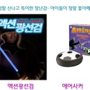 상상도 못했던 개구쟁이 장난감 ) 에어사커 / 광선검~ 이미지