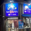 통큰횟집 이미지