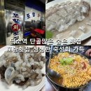 세양청마루(아) | 덕소역 방어회 시즌 필수코스 동네맛집 아는 사람만 아는 단골 많은 덕소 포항횟집 내돈내산