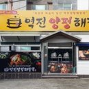 역전 양평해장국 밀양점