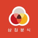 삼첩분식 네이버블로그