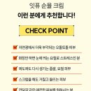 진 약국 | 모공노폐물제거 제거 약국화장품 촉촉하고 맑아진 순율 크림 후기