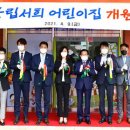 서희어린이집 이미지