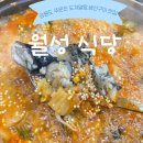 주문진알탕 | [강릉:월성 식당 2호점] 주문진 도치 알탕, 생선구이 맛집