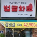 범골화로
