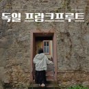 괴테하우스 | 프랑크프루트 시내여행 괴테하우스 가는법 입장료 사진