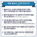 여름철 물놀이 10대 안전수칙 - 행정안전부 제공 이미지