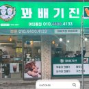늘푸른솔약국 | 전주꽈배기는 “꽈배기진 여의동점”에서 치즈스틱,부들이드시고 가실께요!!