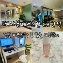 (주)충북아쿠아개발 | [대전피부관리] 데자뷰대전점솔직후기 정밀 피부진단 후 아쿠아필케어 받은 후기