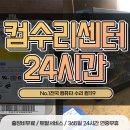 컴수리정보센터