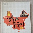 [중국어] 합격자 영역별 임용자료 정리 - 교과서 및 지도서 이미지