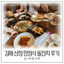 활천로267번길6-4 ~ 활천로285번길3 | 부산 소규모 돌잔치 &#39;김해 산정 한정식&#39; 돌잔치 후기, 총 소요비용 정리