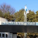 3.1순국기념관 네이버블로그