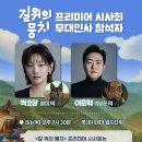 ＜길 위의 뭉치＞ 프리미어 시사회 초대 이미지