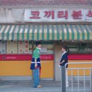 효자분식 - 전주시 완산구 용머리로 165 | 효자분식