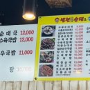 병천토종순대 수육국밥 이미지