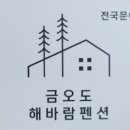 해바람펜션 이미지
