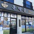 울산 성안동 맛집 옹막골 쫀득한 옹심이메밀칼국수 추천