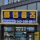 청주1등공인중개사사무소 | 청주 부동산 상담은 여기! 로앤홈즈공인중개사사무소 방문 후기