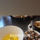 친친차이나다산점