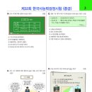 한국사능력검정 32회 중급 문제풀이 03 - 5경15부62주, 묘청, 노비안검법, 화엄사각황전 이미지