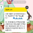 NH부동산중개 | 행복주택 36형] ② 청년전용 버팀목 전세자금 대출 후기 1편(기금 e-든든 사전심사/은행대출 심사~대출...