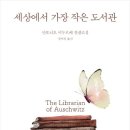 희망주는 작은도서관 이미지