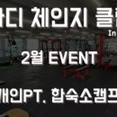 바디체인지클럽 이미지