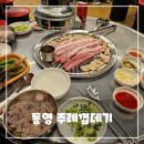 69삼겹살 | 통영 주례껍데기 후기｜현지인 웨이팅 필수 삼겹살·껍데기 맛집