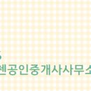 KCC스위첸 공인중개사사무소 이미지