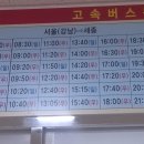 세종고속시외버스터미널 이미지
