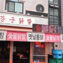 강군닭발 이미지