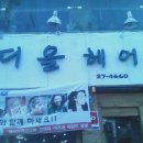 디올헤어샵 이미지