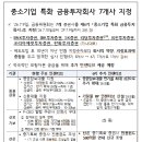 중소기업 특화 금융투자회사 7개사 지정 이미지