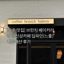딥파인 | [원주 맛집] 브런치 베이커리 감성 신상카페_딥파인(느좋) 내돈내산 후기