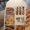 빵담