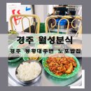 선미분식 | 경주 월성분식 가성비좋은 경주노포밥집 제육볶음 백반추천