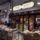 보성떡방앗간 이미지
