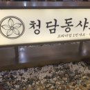 청담동샤브 홍성시티아일랜드점 이미지