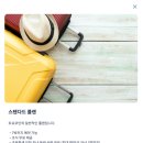 인카스 | 부산 1인 숙소 추천 토요코인 해운대2 싱글룸 예약 솔직후기